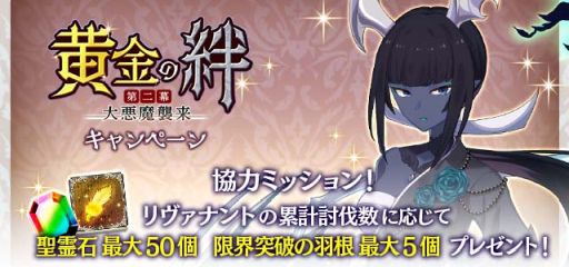 画像ギャラリー No.006のサムネイル画像 / 「ゴシックは魔法乙女」でシリーズイベント“黄金の絆 第二幕:大悪魔襲来”が開催