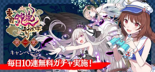 画像ギャラリー No.004のサムネイル画像 / 「ゴシックは魔法乙女」メインストーリー新章“東國蛇姫討伐譚:第一章”を公開