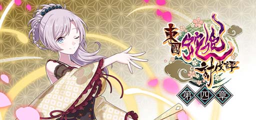 画像ギャラリー No.002のサムネイル画像 / 「ゴシックは魔法乙女」,メインストーリー“東國蛇姫討伐譚:第四章”開催中。プルメリアの獲得チャンス