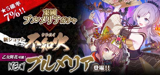 画像ギャラリー No.005のサムネイル画像 / 「ゴシックは魔法乙女」,メインストーリー“東國蛇姫討伐譚:第四章”開催中。プルメリアの獲得チャンス