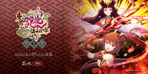 画像ギャラリー No.005のサムネイル画像 / 「ゴシックは魔法乙女」,メインストーリー“東國蛇姫討伐譚:第五章”を公開