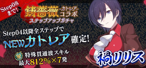 画像ギャラリー No.005のサムネイル画像 / 「ゴシックは魔法乙女」,「鋳薔薇」とのコラボイベント前半を本日から開催