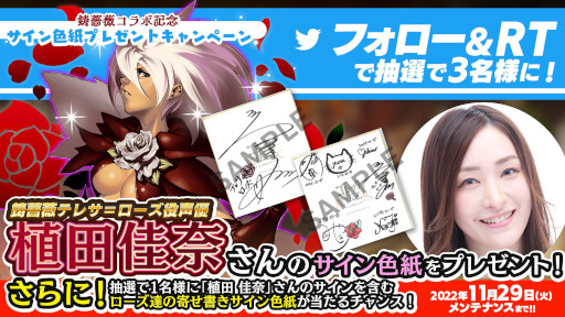 画像ギャラリー No.006のサムネイル画像 / 「ゴシックは魔法乙女」,「鋳薔薇」とのコラボイベント前半を本日から開催