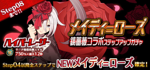 画像ギャラリー No.009のサムネイル画像 / 「ゴシックは魔法乙女」,「鋳薔薇」とのコラボイベント前半を本日から開催