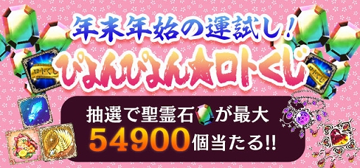 画像ギャラリー No.002のサムネイル画像 / 「ゴシックは魔法乙女」聖霊石が当たる“ゆく年くる年5大キャンペーン”開催