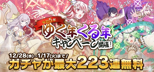 画像ギャラリー No.005のサムネイル画像 / 「ゴシックは魔法乙女」聖霊石が当たる“ゆく年くる年5大キャンペーン”開催