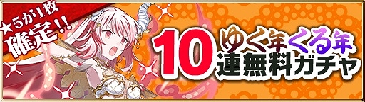 画像ギャラリー No.006のサムネイル画像 / 「ゴシックは魔法乙女」聖霊石が当たる“ゆく年くる年5大キャンペーン”開催