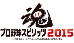 プロ野球スピリッツ15 の発売日が15年3月26日に決定 恒例のパッケージ選手を予想するtwitterキャンペーンもスタート