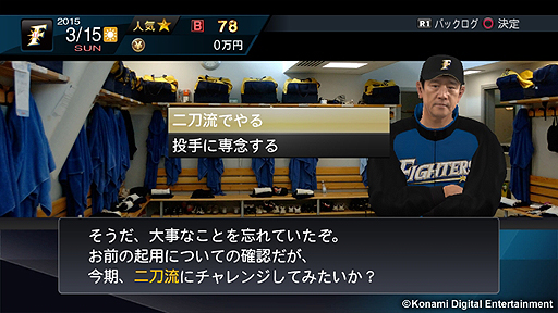 プロ野球スピリッツ2015 プレイ年数が最大30年となった スタープレイヤー モードの詳細が公開 チームメイトやファンとの交流イベントも