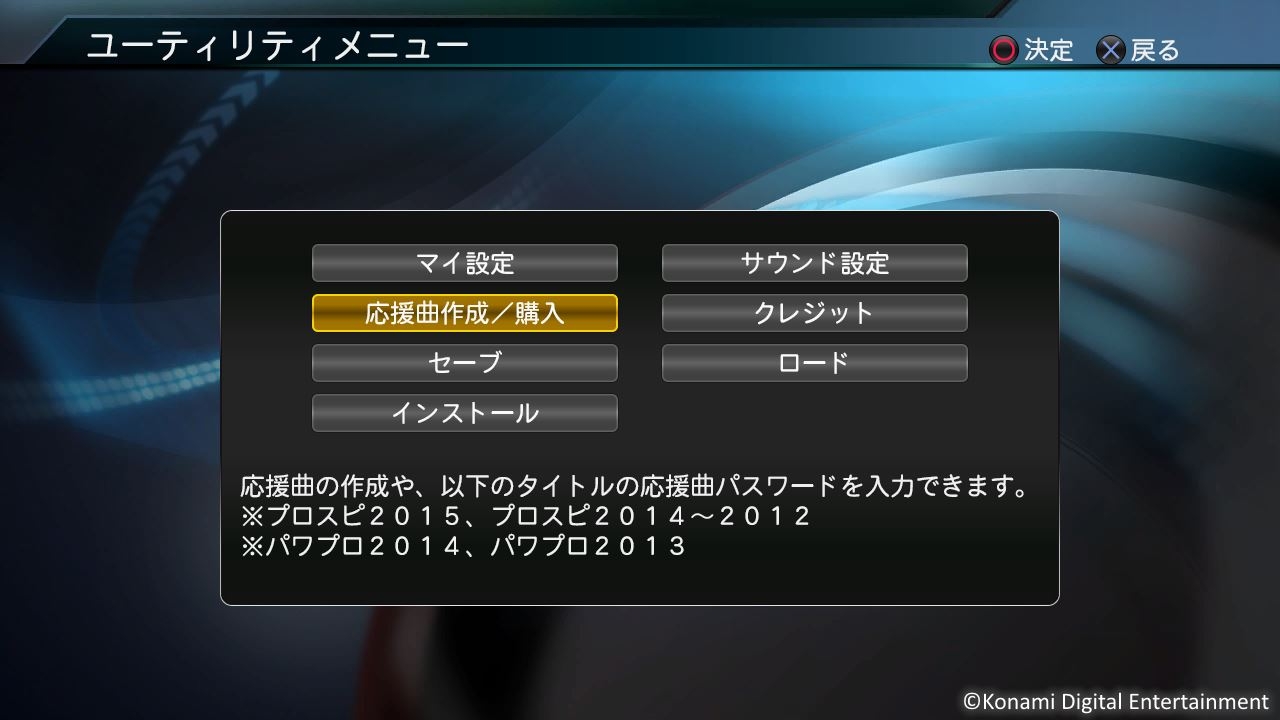 画像集 001 プロ野球スピリッツ15 Dlcとしてチャンステーマ17曲を4月