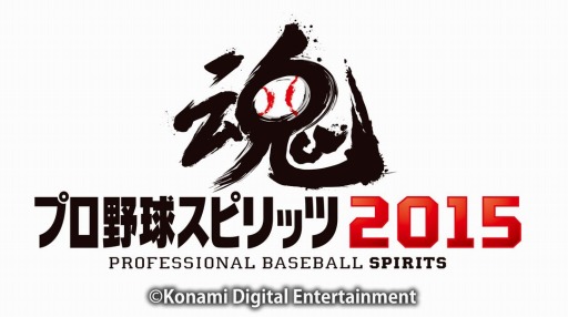 画像ギャラリー No.001のサムネイル画像 / 「プロ野球スピリッツ2015」,砂田選手など6選手の無料配信がスタート