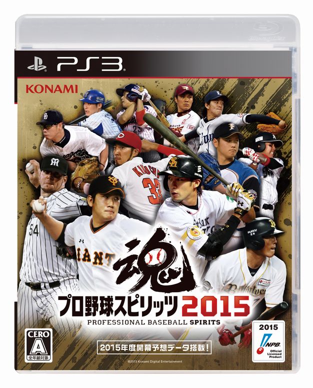 プロ野球スピリッツ15 の収録選手リストが公開 ソフト発売後は ペナントシーズン中に追加加入となった支配下登録選手を月に1度無料配信