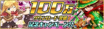 画像ギャラリー No.001のサムネイル画像 / 「無限∞ナイツ」,1週間で100万DL突破。記念キャンペーンを2つ実施
