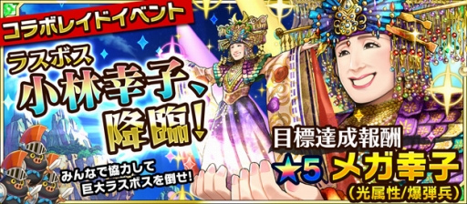 画像ギャラリー No.002のサムネイル画像 / 「無限∞ナイツ」,中川翔子さん&小林幸子さんとのコラボイベントを開催