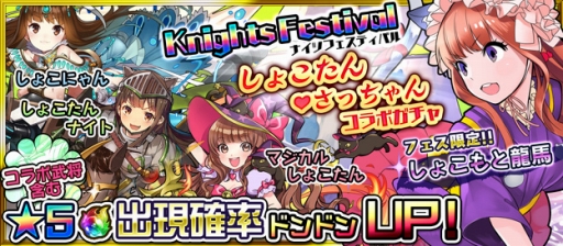 画像ギャラリー No.004のサムネイル画像 / 「無限∞ナイツ」,中川翔子さん&小林幸子さんとのコラボイベントを開催