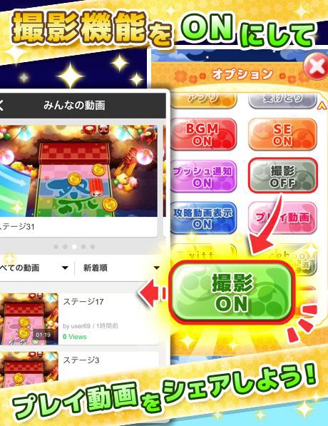 画像ギャラリー No.001のサムネイル画像 / 「ご当地きゃら祭 コインdeパズル」にプレイの撮影/投稿機能が追加