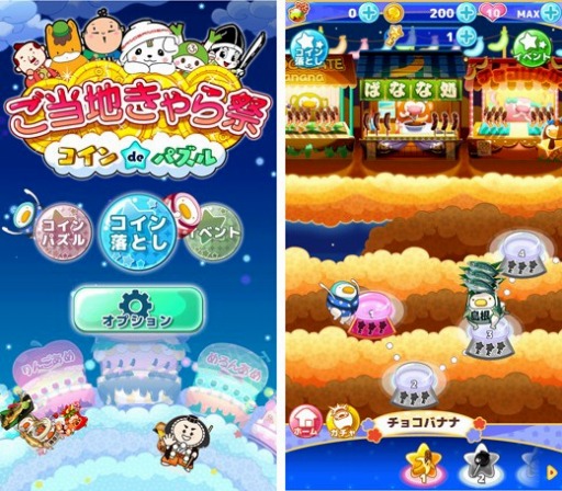 画像ギャラリー No.003のサムネイル画像 / 「ご当地きゃら祭 コインdeパズル」Ver.1.4.0の配信を開始。ランキング追加