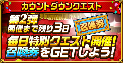画像ギャラリー No.004のサムネイル画像 / 「エレメンタルストーリー」で,毎日無料の10連召喚ができる「1200万DLキャンペーン第1弾」が開催