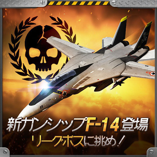 画像ギャラリー No.002のサムネイル画像 / Android版「ガンシップ・バトル」,新たにF-14 トムキャットが登場