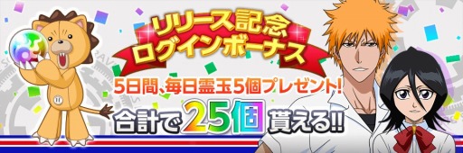 画像ギャラリー No.003のサムネイル画像 / 「BLEACH」のストーリーを追体験できる「BLEACH Brave Souls」が7月23日にサービスイン。8月末には「破面・出現篇」を追加予定