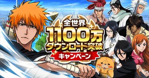 画像ギャラリー No.002のサムネイル画像 / 「BLEACH Brave Souls」1100万DL突破，強化パックをプレゼント