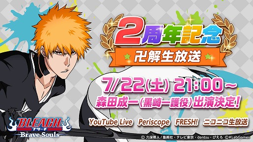 ���������꡼ No.001�Υ���ͥ������ / ��BLEACH Brave Souls�ס�2��ǯ��ǰ�������Ȥ�7��22��������
