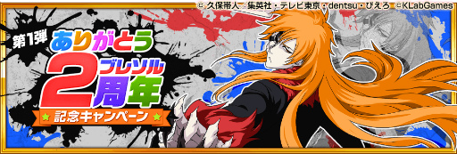  No.001Υͥ / ٤6ʤɡBLEACH Brave Souls2ǯǰ򳫺