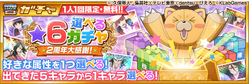 画像ギャラリー No.002のサムネイル画像 / 選べる★6ガチャなど，「BLEACH Brave Souls」2周年記念企画を開催