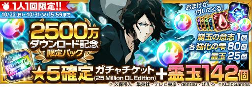 画像ギャラリー No.003のサムネイル画像 / 「BLEACH Brave Souls」世界2500万DLを突破。記念キャンペーンが開催中