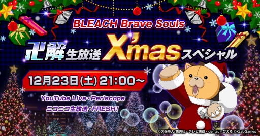 BLEACH Brave Soulsס ꥹޥΥڥ1223˼»