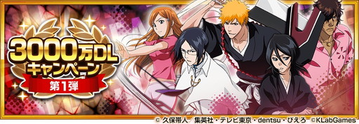 ���������꡼ No.001�Υ���ͥ������ / ��BLEACH Brave Souls��������3000��DL���˵�ǰ�Υ����ڡ���򳫺�