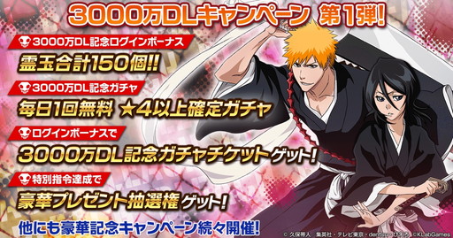 ���������꡼ No.002�Υ���ͥ������ / ��BLEACH Brave Souls��������3000��DL���˵�ǰ�Υ����ڡ���򳫺�