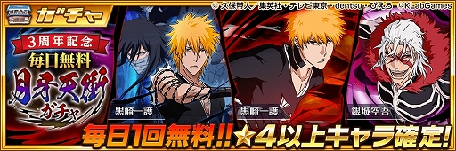 画像ギャラリー No.004のサムネイル画像 / 「BLEACH Brave Souls」，記念キャラ“ウルキオラ”が手に入る「ブレソル3周年記念キャンペーン」が本日開始
