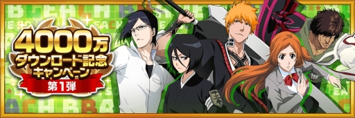 ���������꡼ No.002�Υ���ͥ������ / ��BLEACH Brave Souls�פ��������߷�4000��DL���ˡ���ǰ�����ڡ���»�