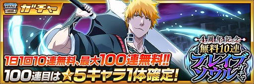 ꡼ No.004Υͥ / BLEACH Brave Soulsס4ǯεǰڡ󤬳