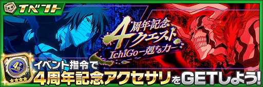 ꡼ No.005Υͥ / BLEACH Brave Soulsס4ǯεǰڡ󤬳