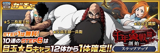 画像ギャラリー No.003のサムネイル画像 / 「ブレソル」で自分に合う隊が分かる相性診断「【新人募集】来たれ、護廷十三隊!!」が実施