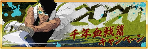 画像ギャラリー No.006のサムネイル画像 / 「ブレソル」で自分に合う隊が分かる相性診断「【新人募集】来たれ、護廷十三隊!!」が実施