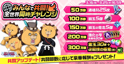 画像ギャラリー No.002のサムネイル画像 / 「BLEACH Brave Souls」,オリジナルグッズなどが当たるTwitterキャンペーンが開催。3月25日には公式番組の配信も