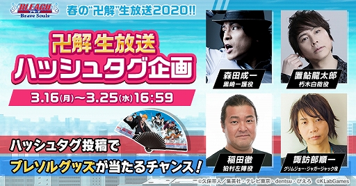 画像ギャラリー No.006のサムネイル画像 / 「BLEACH Brave Souls」,オリジナルグッズなどが当たるTwitterキャンペーンが開催。3月25日には公式番組の配信も