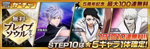 ꡼ No.005Υͥ / BLEACH Brave Souls5ǯǰڡ7231600˥