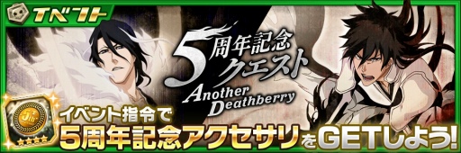 ꡼ No.008Υͥ / BLEACH Brave Souls5ǯǰڡ7231600˥