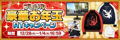 画像ギャラリー No.001のサムネイル画像 / 「BLEACH Brave Souls」★6確定ガチャなど年末年始キャンペーンの内容が公開