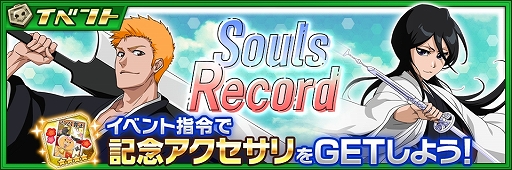 画像ギャラリー No.002のサムネイル画像 / 「BLEACH Brave Souls」★6確定ガチャなど年末年始キャンペーンの内容が公開