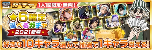 画像ギャラリー No.005のサムネイル画像 / 「BLEACH Brave Souls」★6確定ガチャなど年末年始キャンペーンの内容が公開