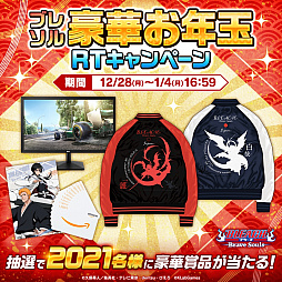 画像ギャラリー No.006のサムネイル画像 / 「BLEACH Brave Souls」★6確定ガチャなど年末年始キャンペーンの内容が公開