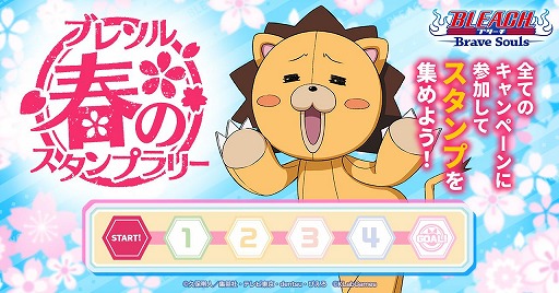 画像ギャラリー No.001のサムネイル画像 / 「BLEACH Brave Souls」で“ブレソル春のスタンプラリー”が本日より開催