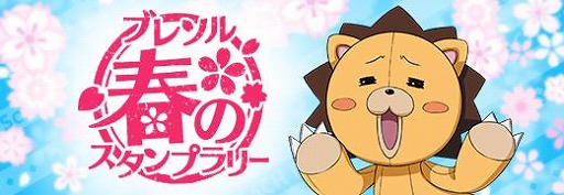 画像ギャラリー No.002のサムネイル画像 / 「BLEACH Brave Souls」で“ブレソル春のスタンプラリー”が本日より開催