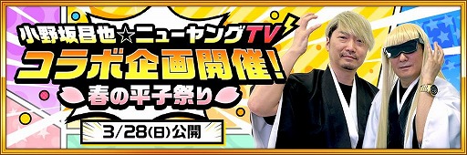 画像ギャラリー No.003のサムネイル画像 / 「BLEACH Brave Souls」で“ブレソル春のスタンプラリー”が本日より開催