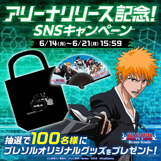 画像ギャラリー No.003のサムネイル画像 / 「ブレソル」,世界中のプレイヤーとリアルタイム対戦ができる新コンテンツ“アリーナ”が登場。記念キャンペーンも開催